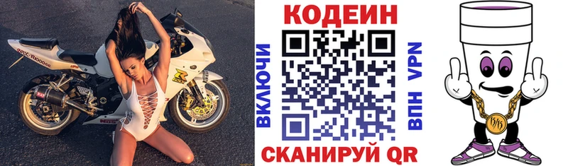 Кодеин напиток Lean (лин)  Гай 